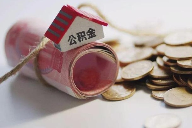 兰考找中介代取公积金成功了（兰考找中介代取公积金成功了不给钱）